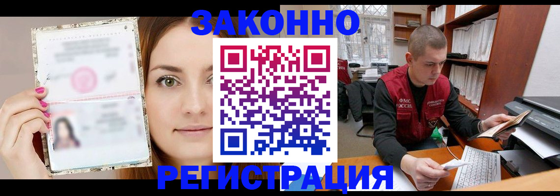 прописка законно в Ессентуках